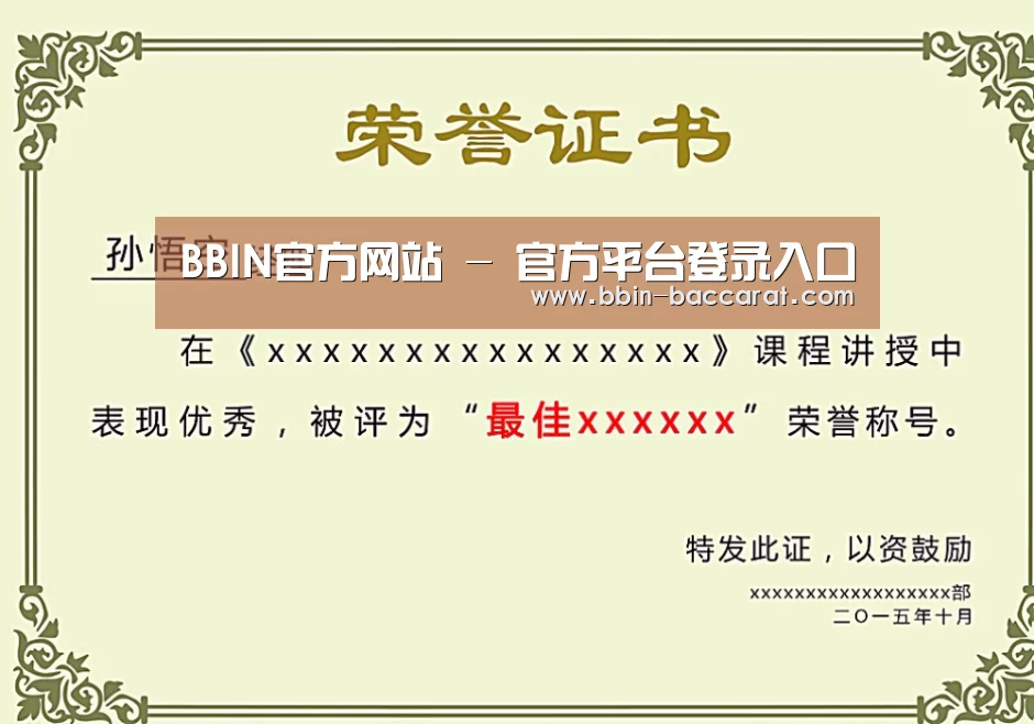 荣誉证书一
