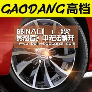 BBIN入口|囧!《火影忍者》中无法解开的术被破解后(图4) BBIN娱乐城