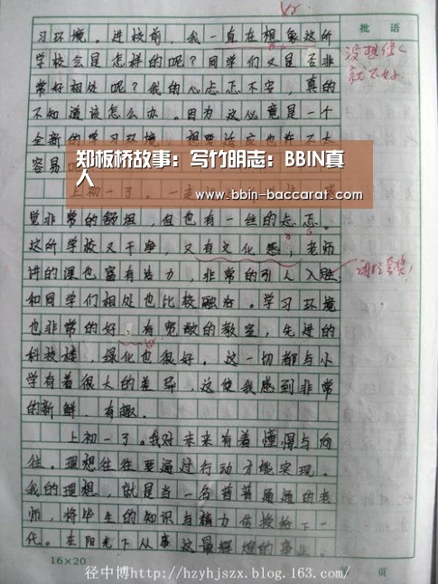 郑板桥故事:写竹明志:BBIN真人(图2) BBIN娱乐城