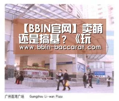 BBIN真人