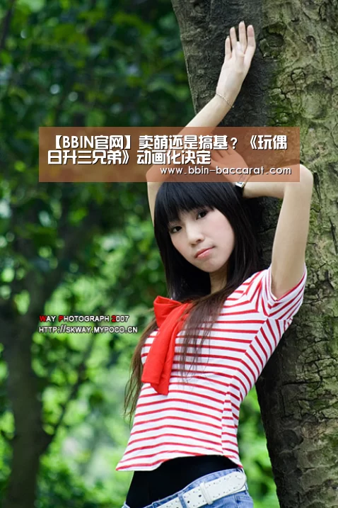 BBIN娱乐城