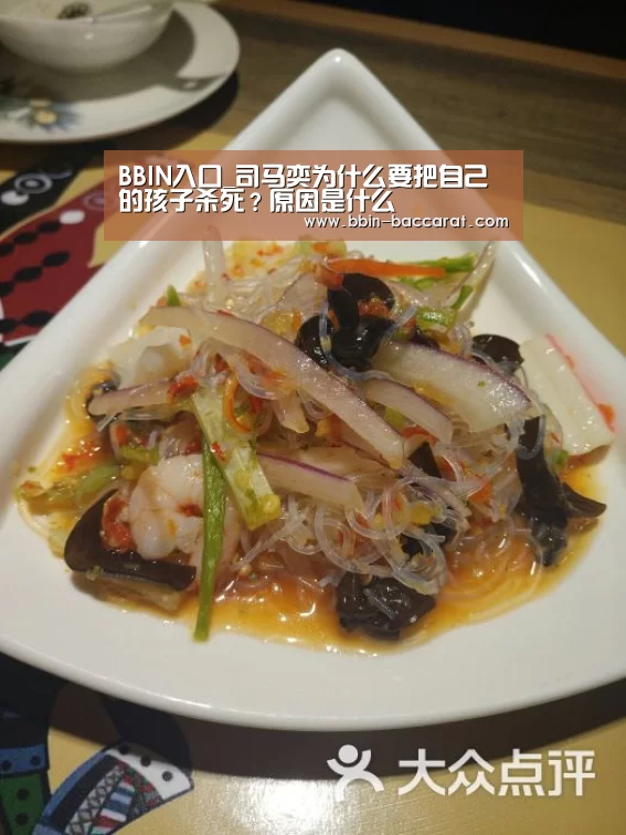 BBIN入口_司马奕为什么要把自己的孩子杀死?原因是什么(图1) BBIN官网